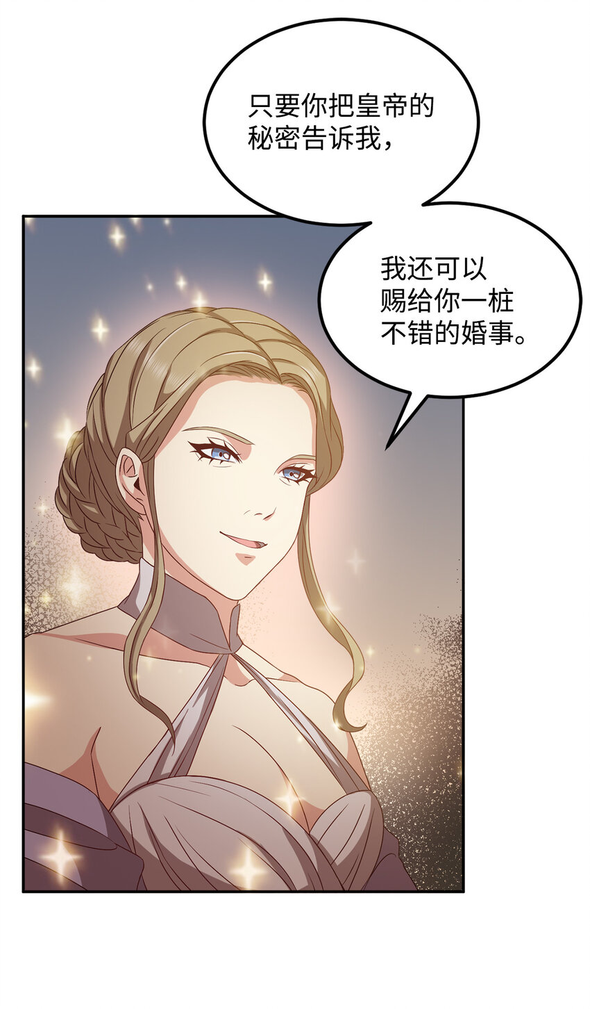 6 拒绝太后(1/2)-第7话