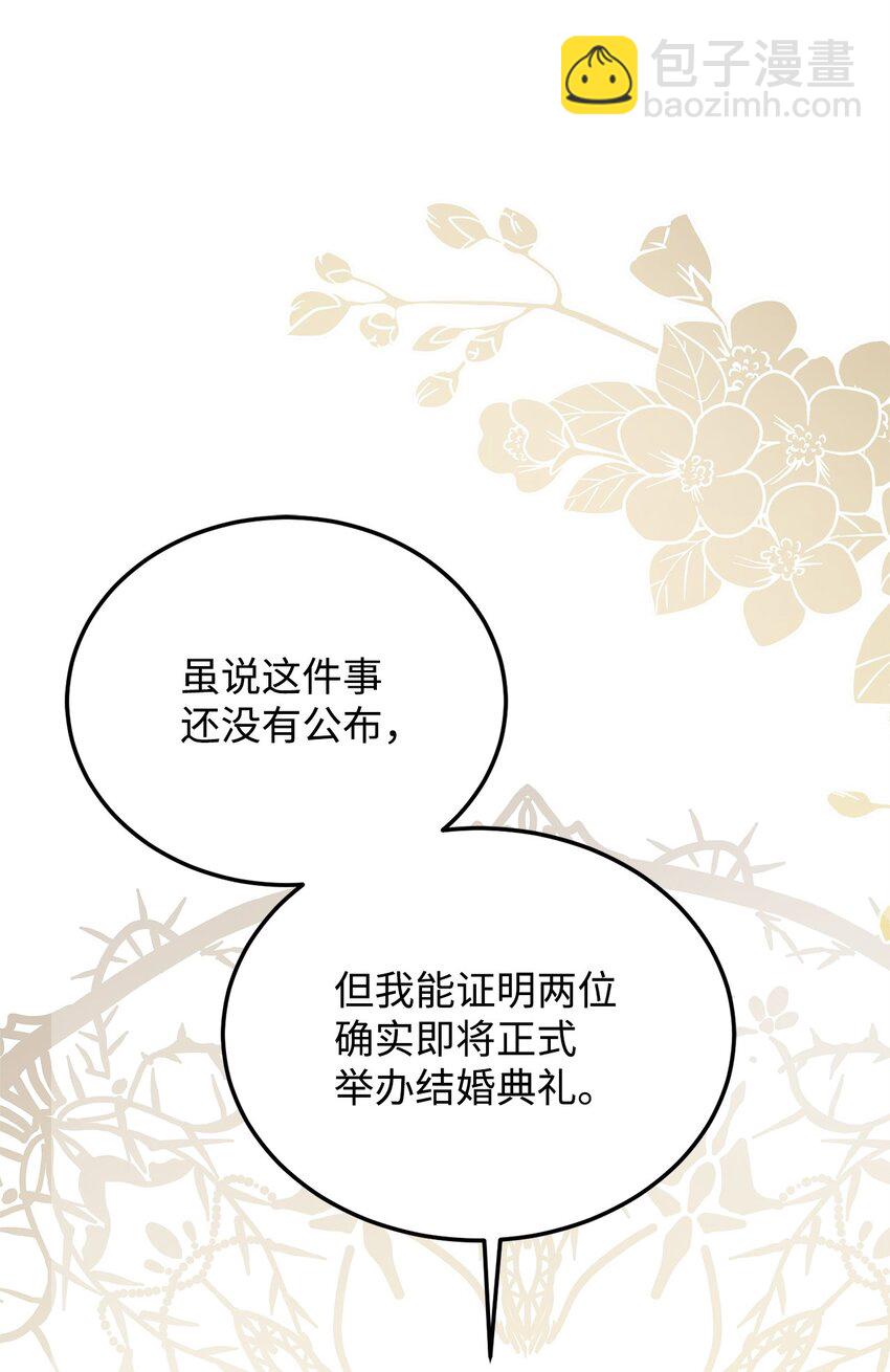 危險工作：不小心成了皇帝的秘書 - 71 會談席上(1/2) - 4