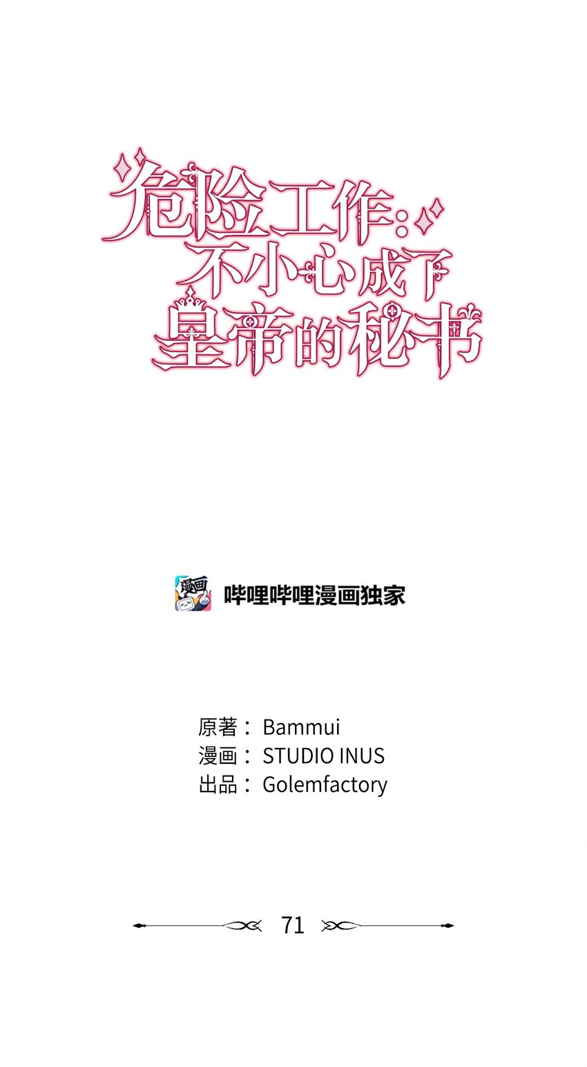 危險工作：不小心成了皇帝的秘書 - 71 會談席上(1/2) - 3