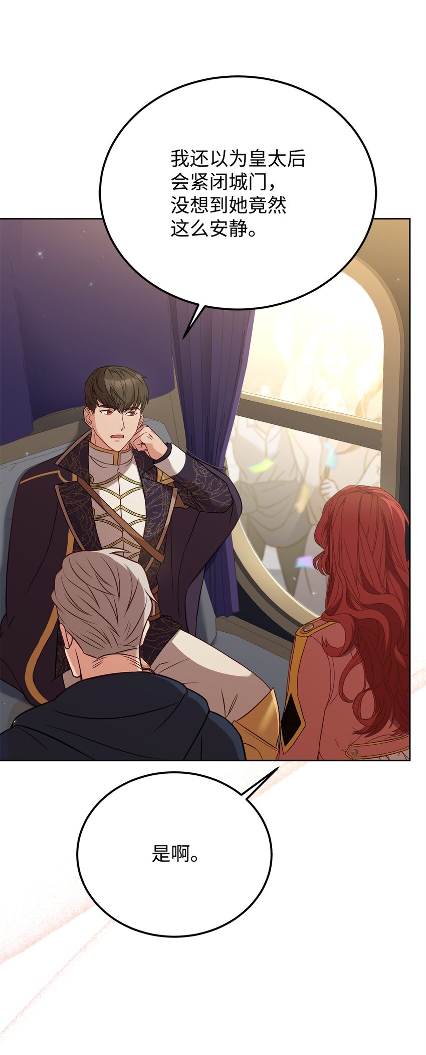 73 皇太后的野心(1/2)-第75话