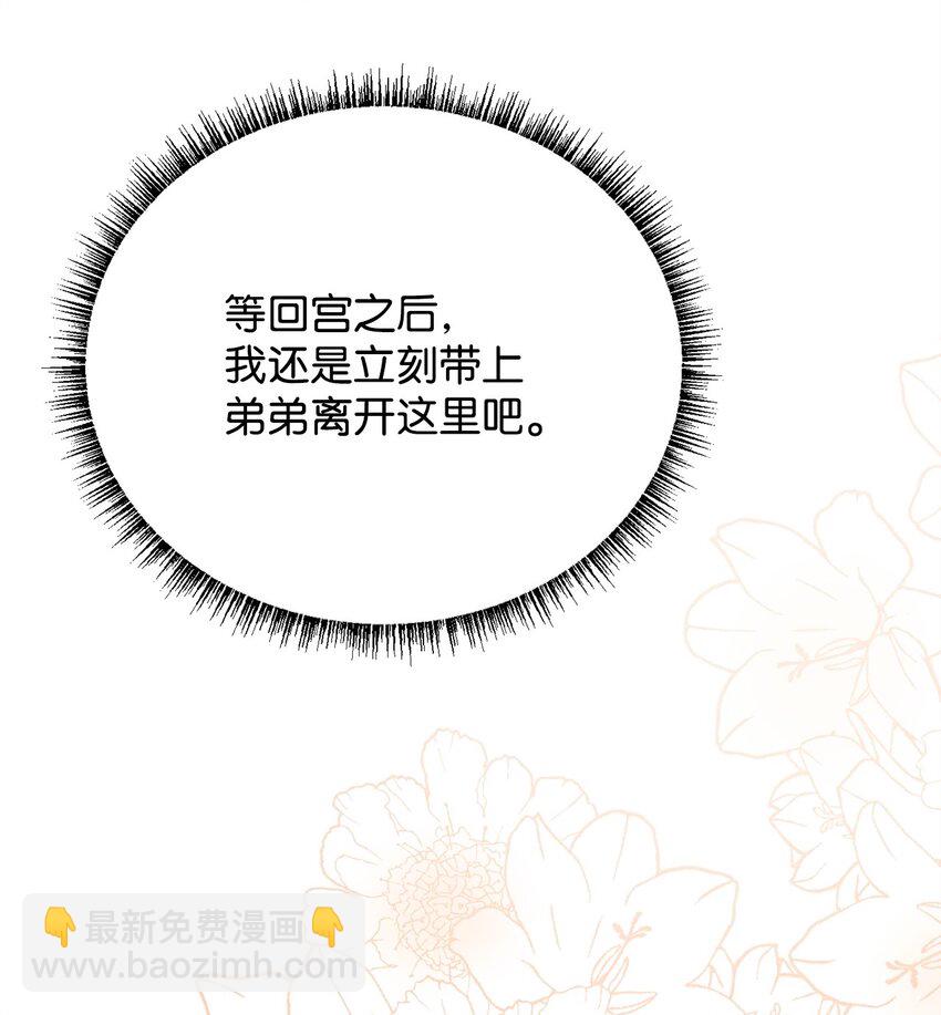 73 皇太后的野心(1/2)-第75话