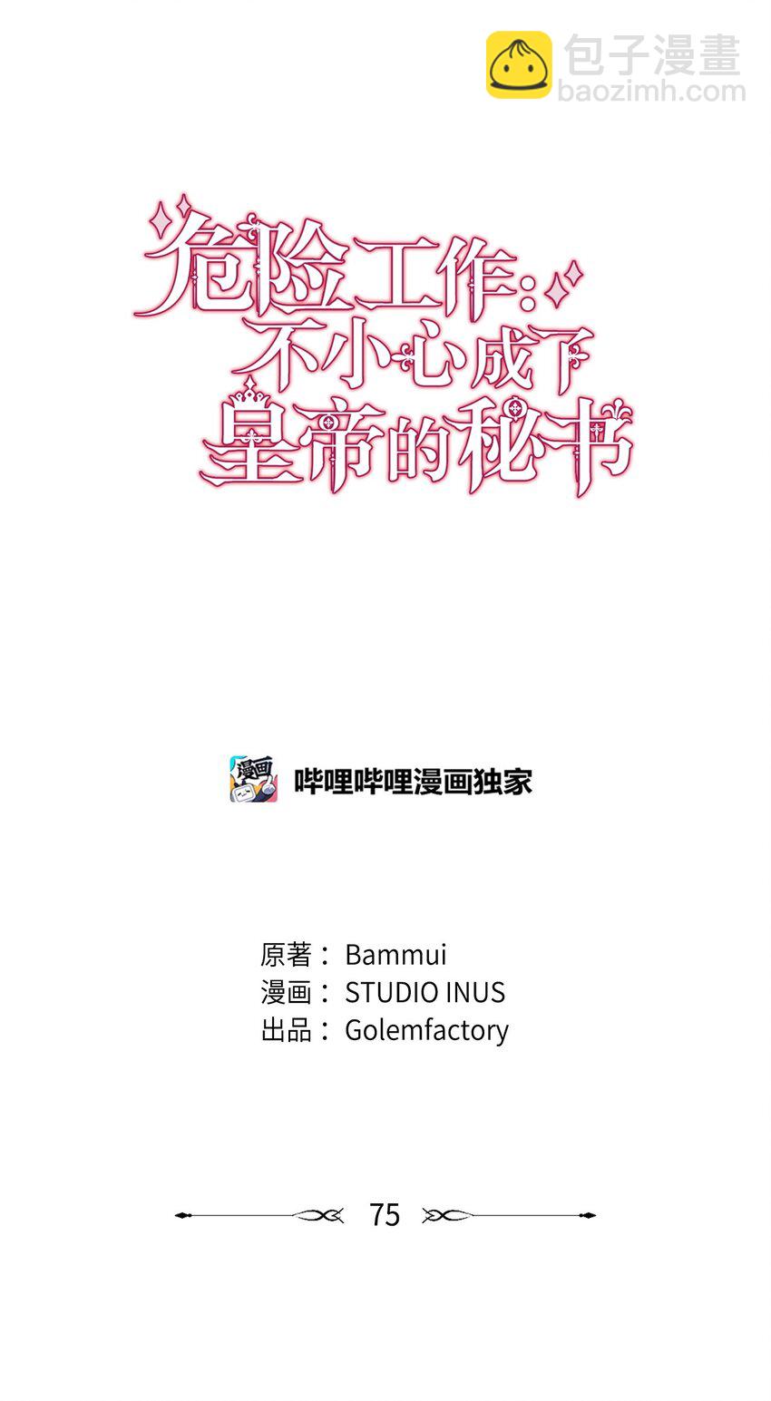 危險工作：不小心成了皇帝的秘書 - 75 後招(1/2) - 6