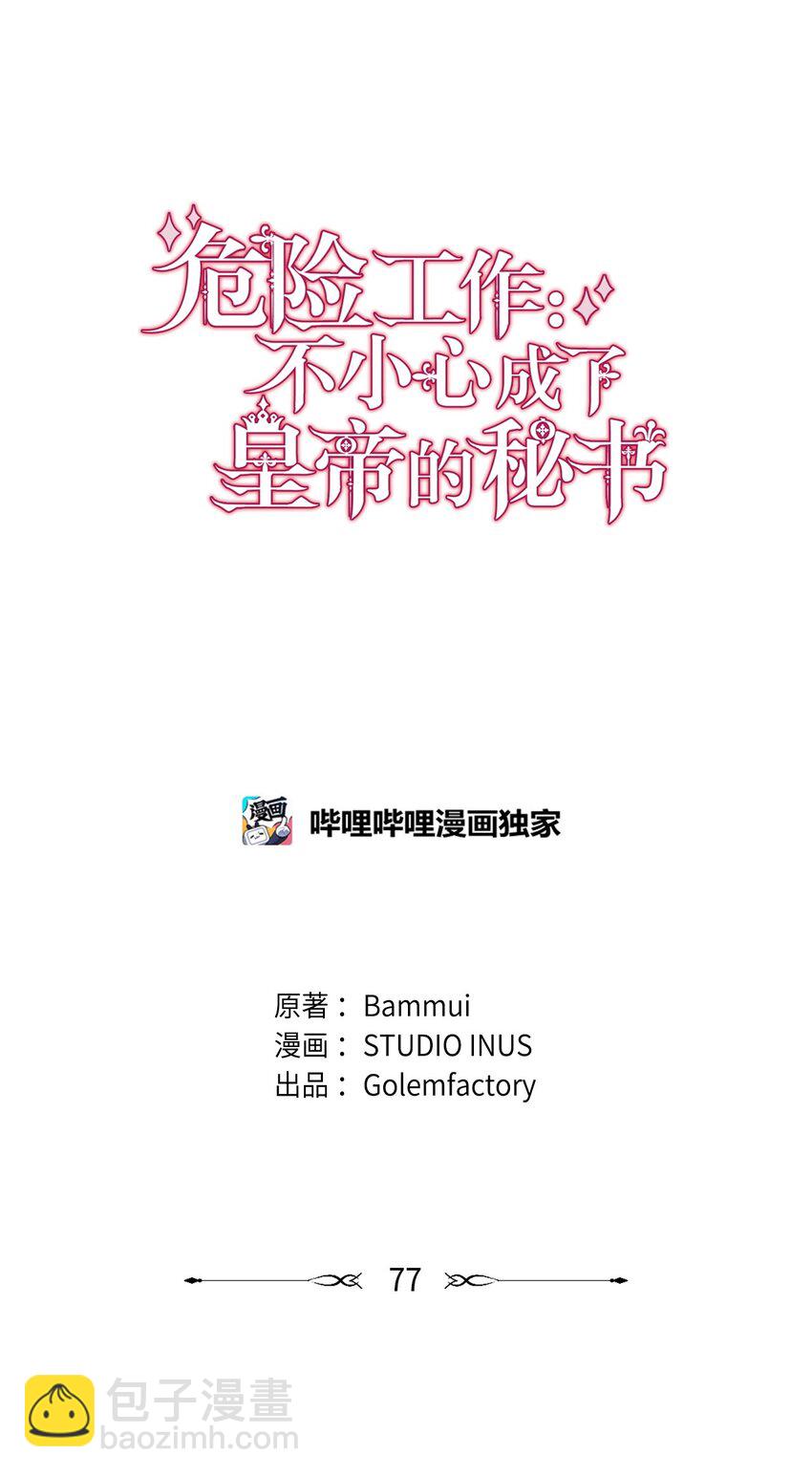 危險工作：不小心成了皇帝的秘書 - 77 大戰之前(1/2) - 3