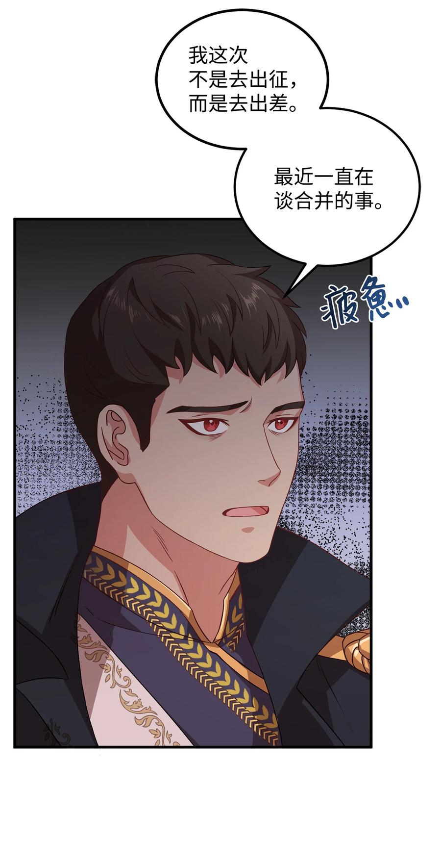 8 陛下为我加油(1/2)-第9话