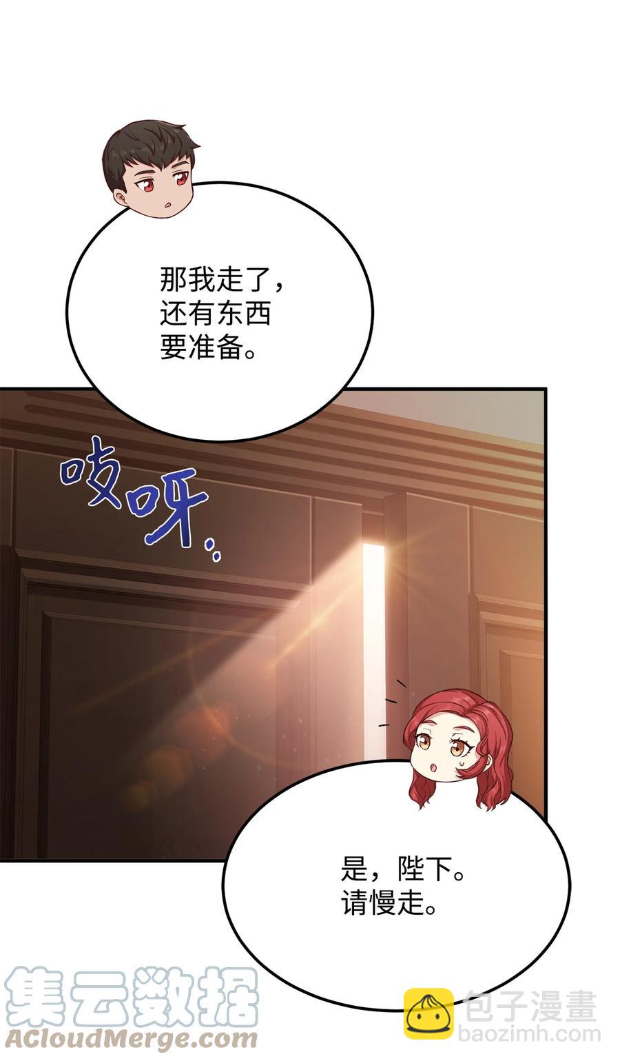 8 陛下为我加油(1/2)-第9话