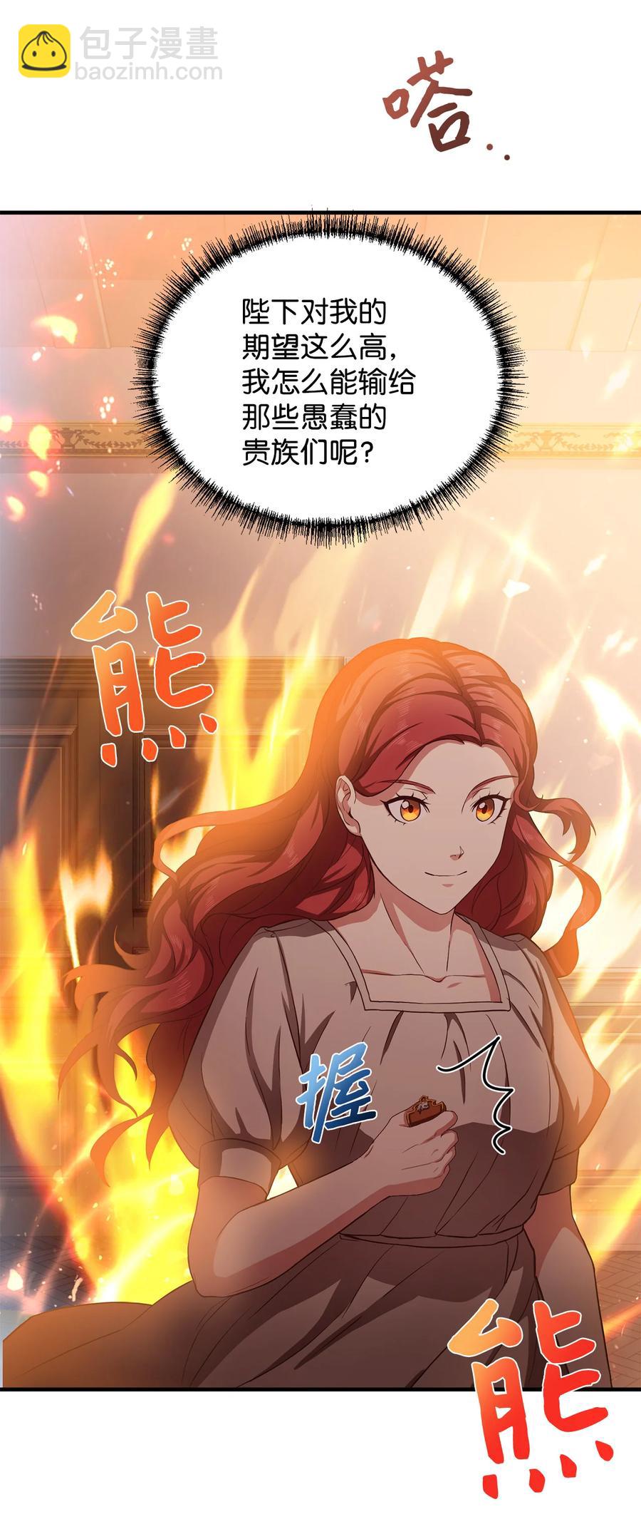 8 陛下为我加油(1/2)-第9话