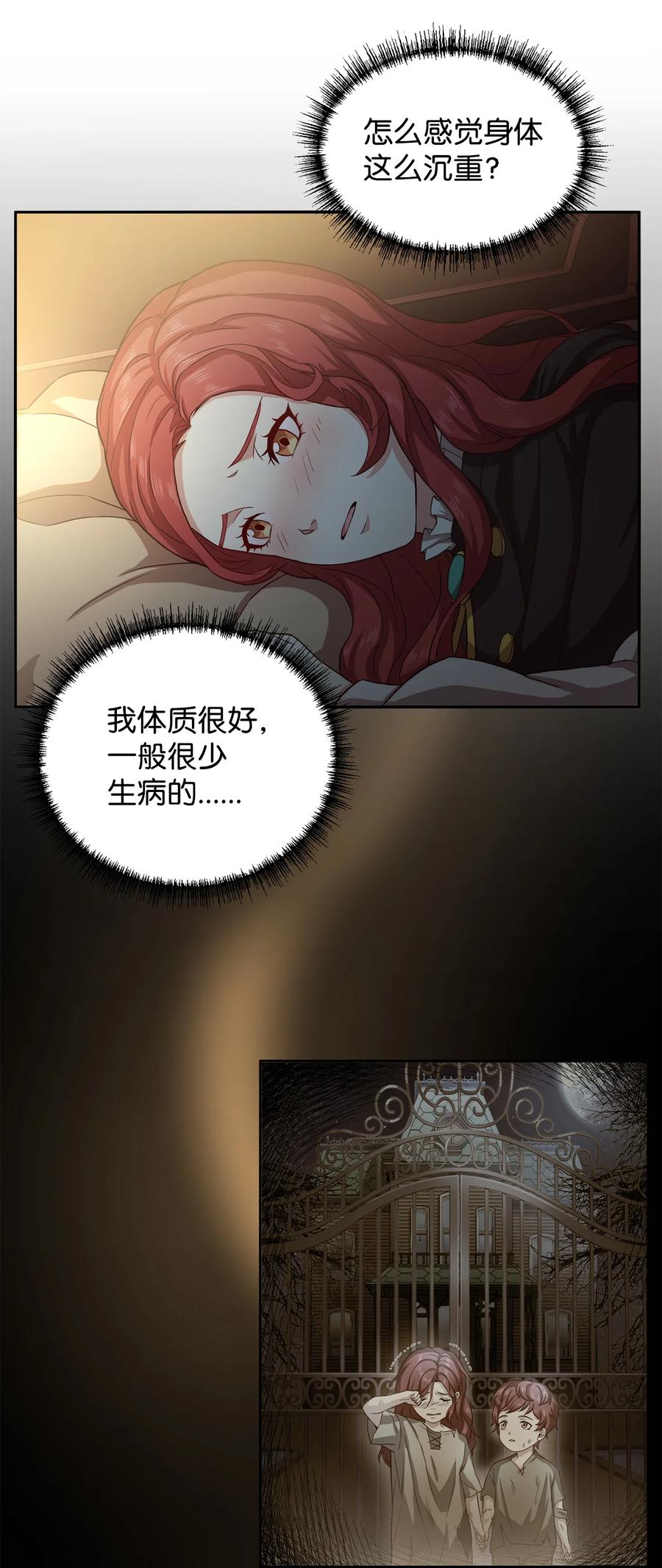 8 陛下为我加油(1/2)-第9话