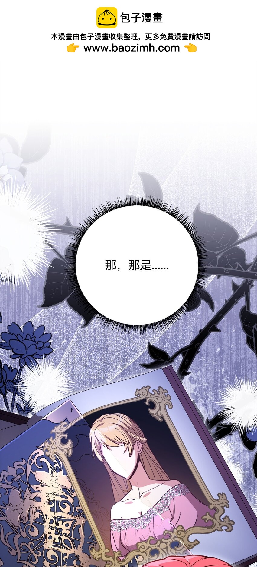 81 为了发小的爱情(1/2)-第83话