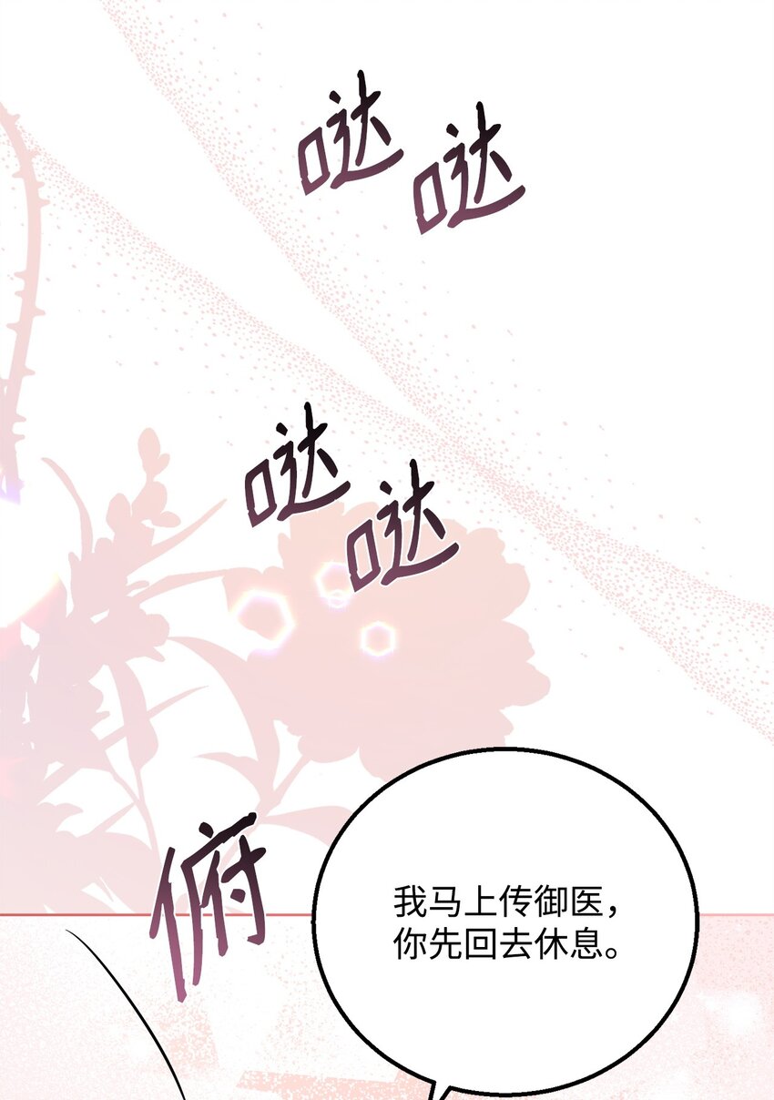 危險工作：不小心成了皇帝的秘書 - 81 爲了發小的愛情(1/2) - 3