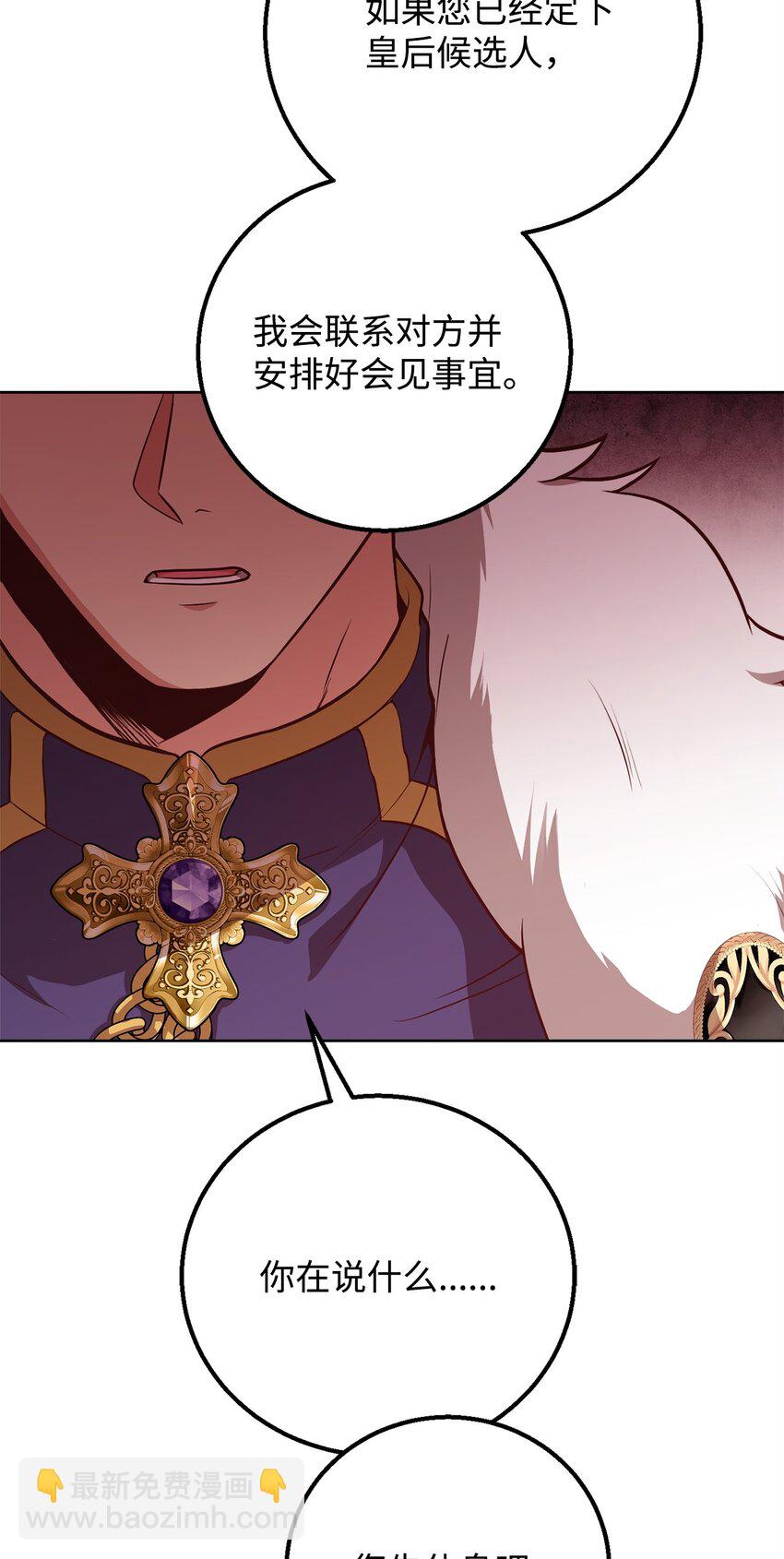 81 为了发小的爱情(1/2)-第83话