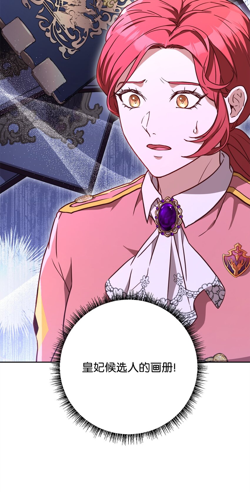 81 为了发小的爱情(1/2)-第83话