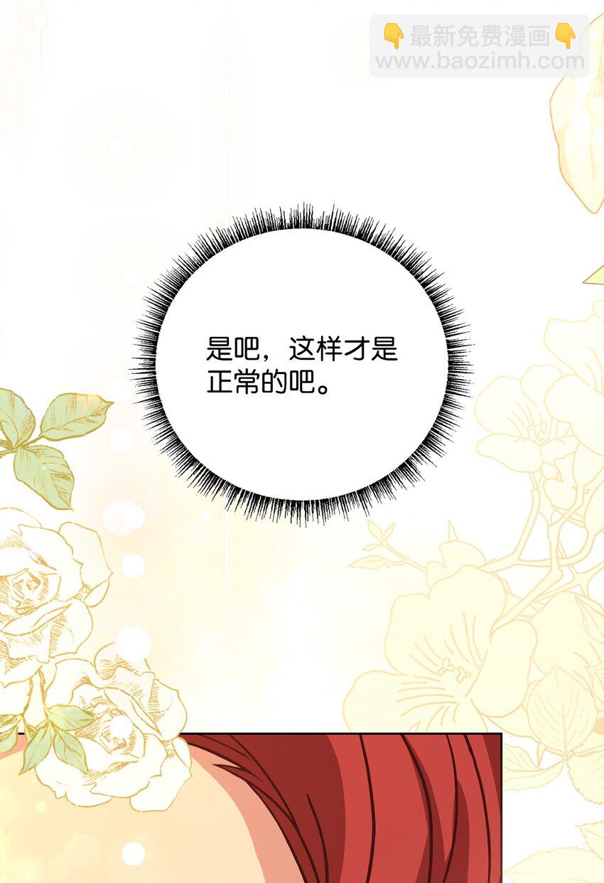 81 为了发小的爱情(1/2)-第83话