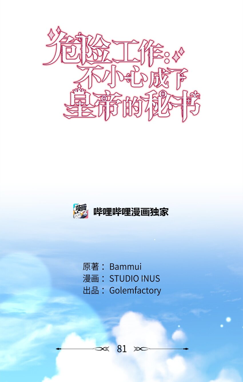 危險工作：不小心成了皇帝的秘書 - 81 爲了發小的愛情(1/2) - 2