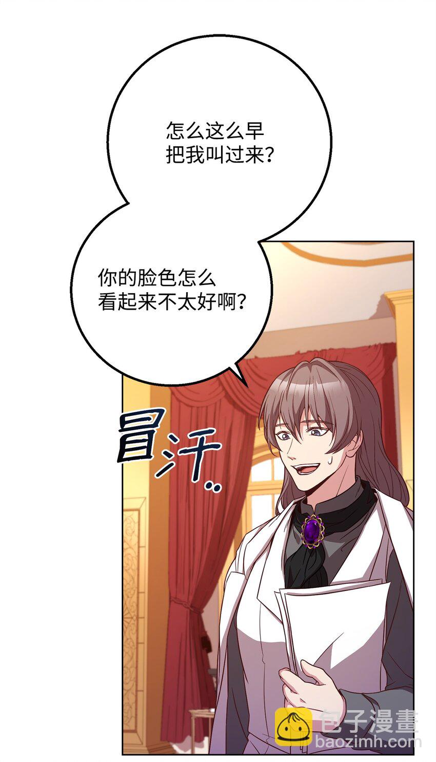 81 为了发小的爱情(1/2)-第83话