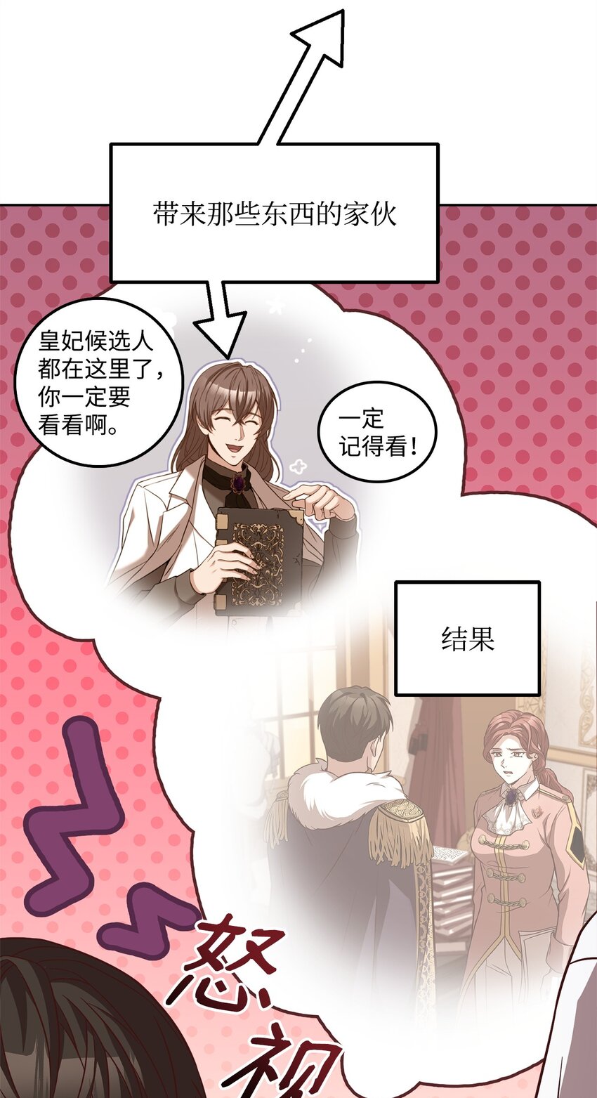 81 为了发小的爱情(1/2)-第83话