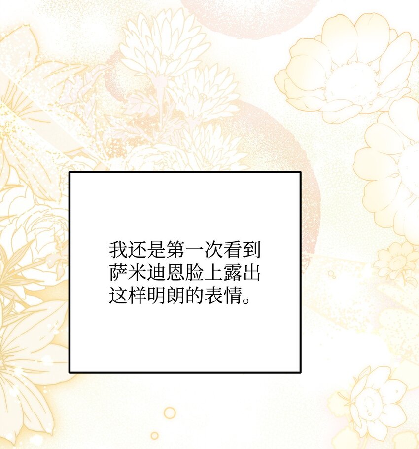 83 爱情谋划(1/2)-第85话