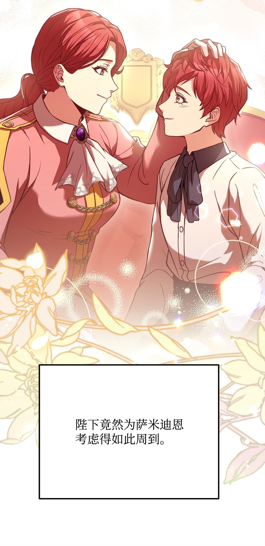 83 爱情谋划(1/2)-第85话