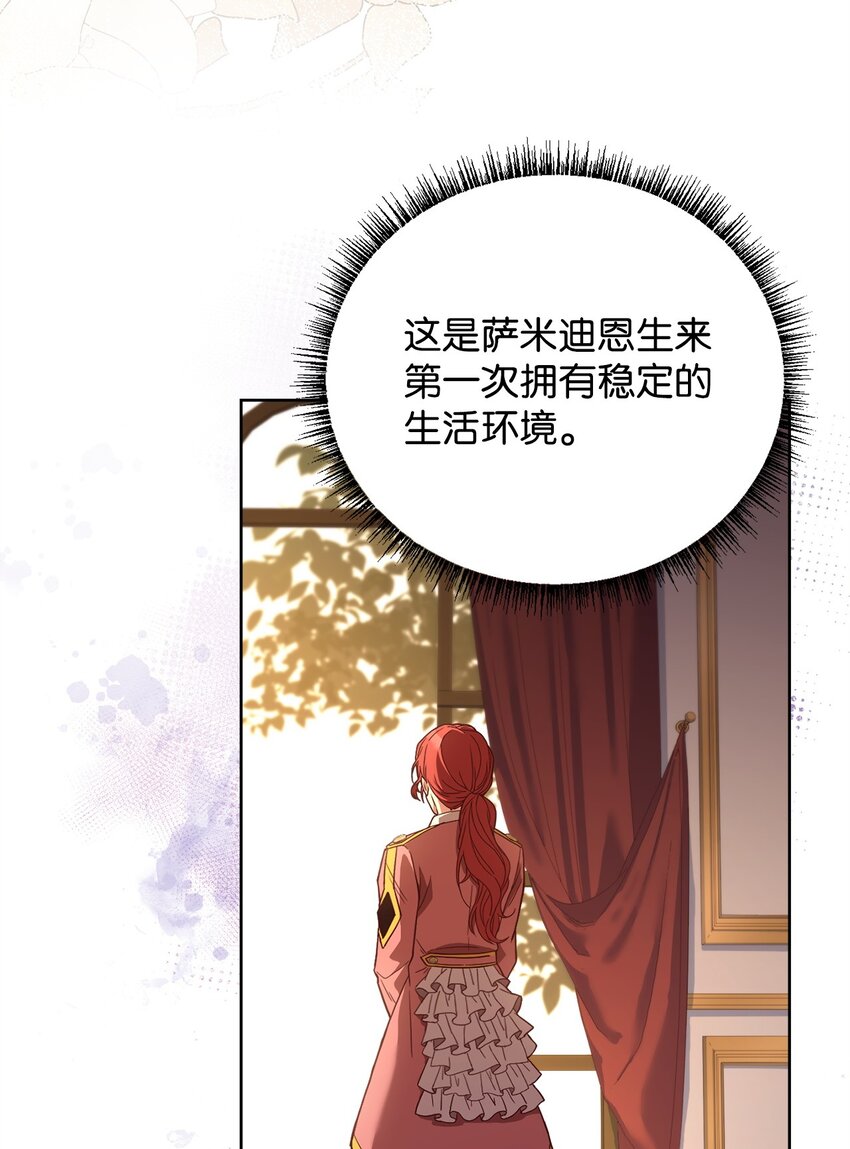 83 爱情谋划(1/2)-第85话