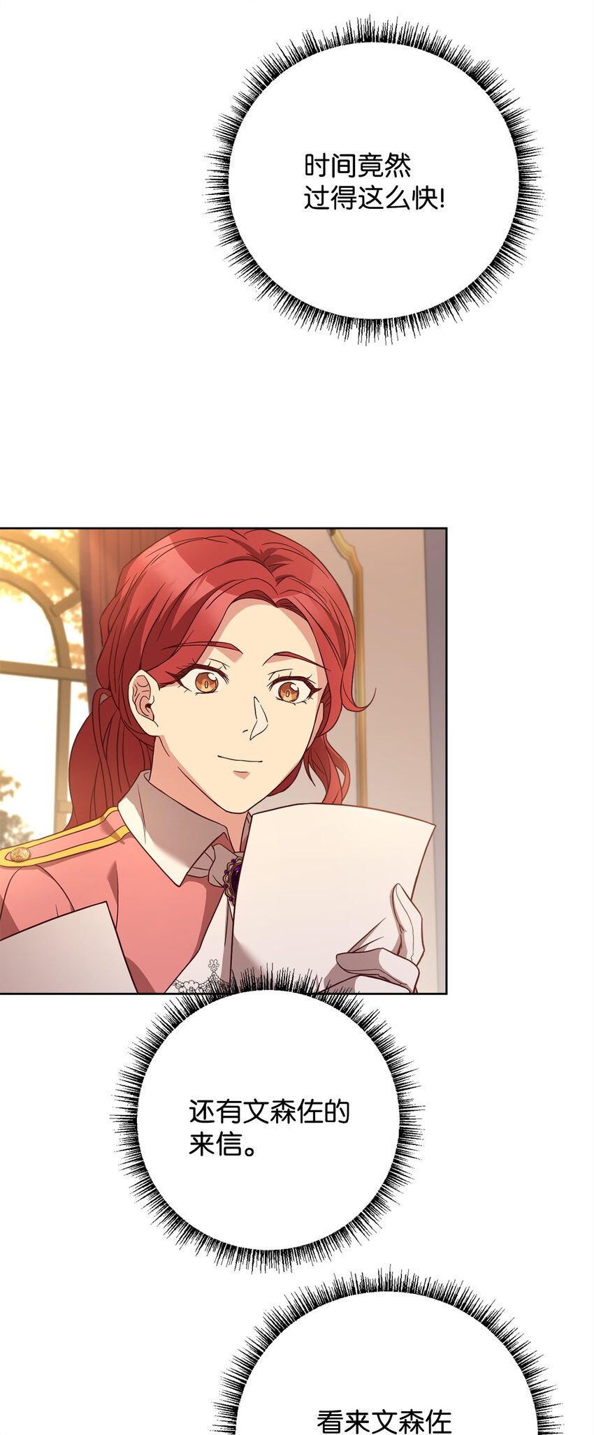 83 爱情谋划(1/2)-第85话