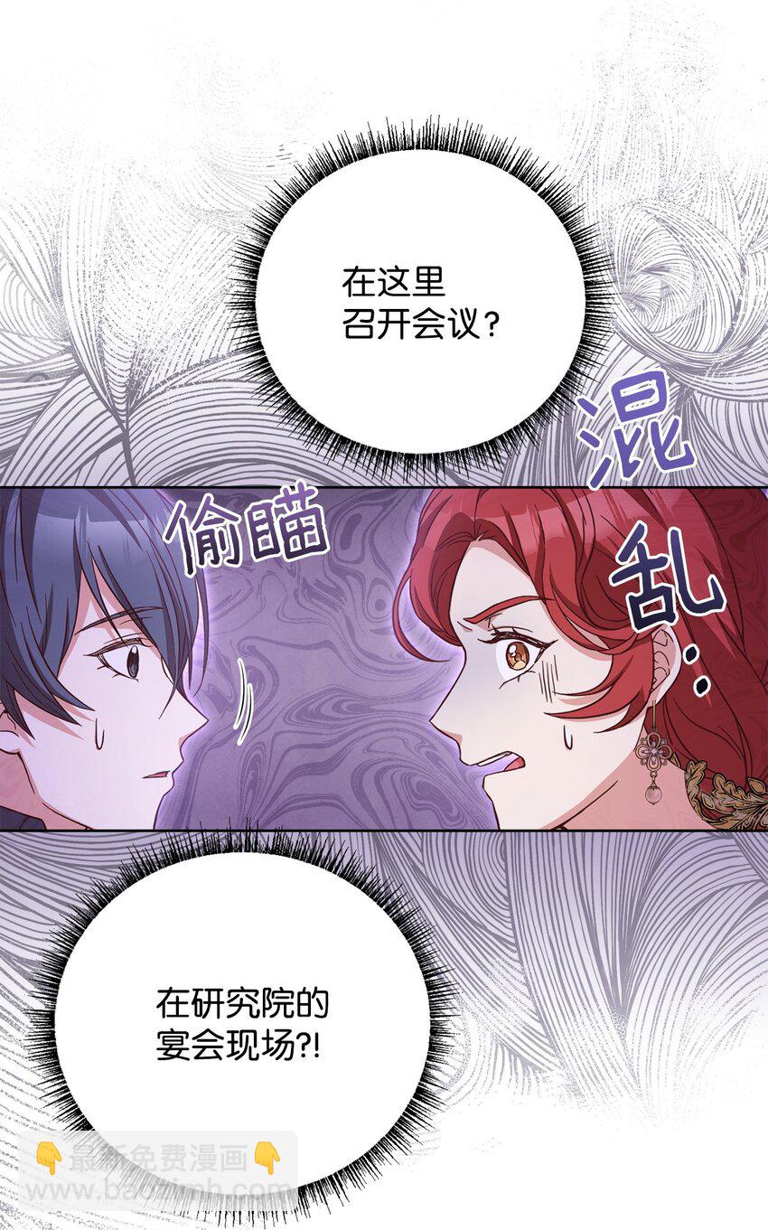 85 宴会上的会议(1/2)-第87话