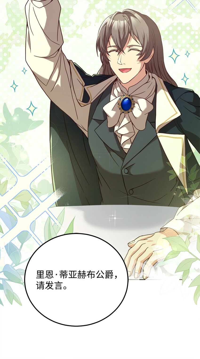 85 宴会上的会议(1/2)-第87话