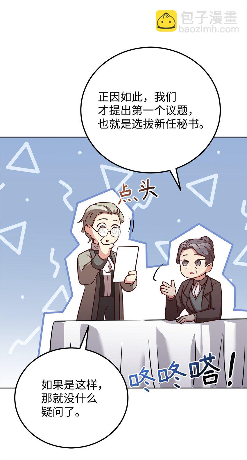 85 宴会上的会议(1/2)-第87话