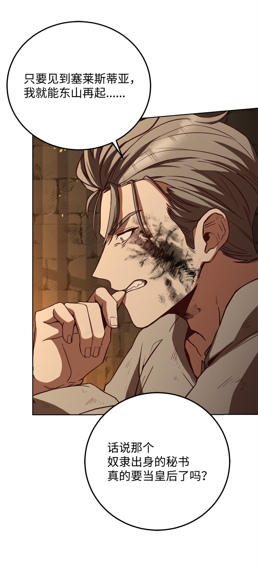 91 渣男的妄想(1/2)-第93话