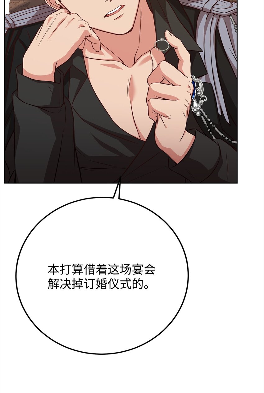 91 渣男的妄想(1/2)-第93话