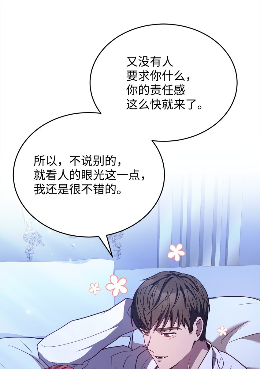 危險工作：不小心成了皇帝的秘書 - 95 訂婚前夕(1/2) - 6