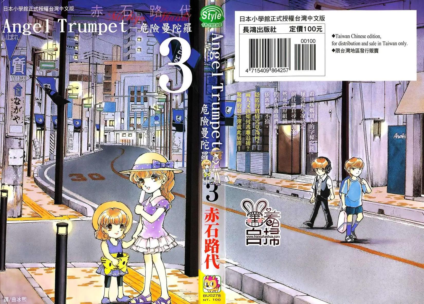 危險曼陀羅 - 第11回 - 1