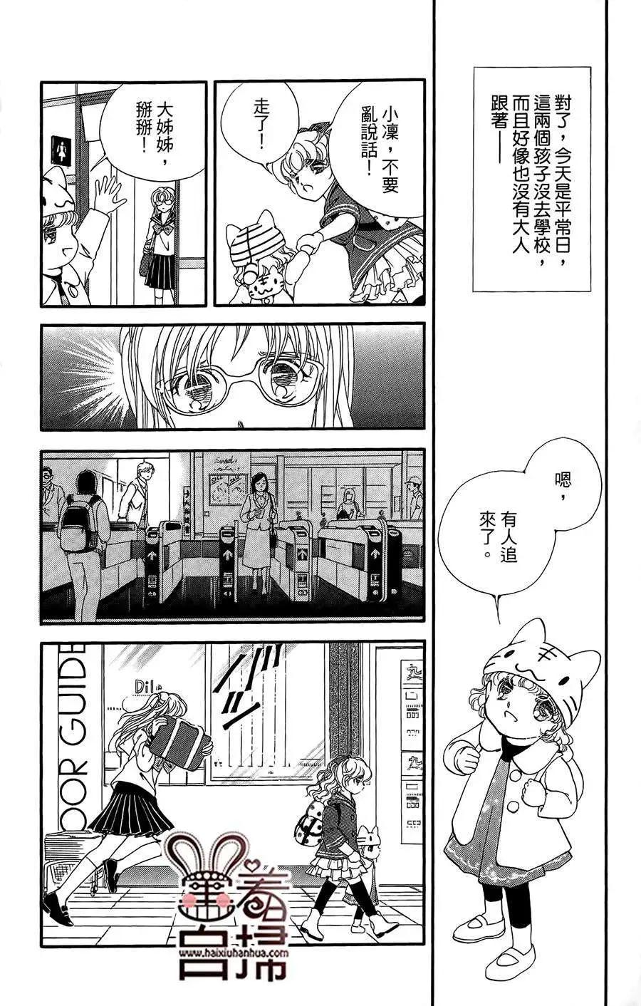 危險曼陀羅 - 第11回 - 6