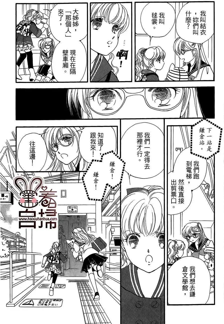 危險曼陀羅 - 第11回 - 4