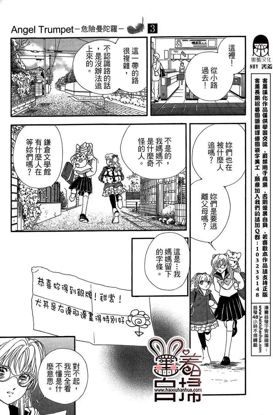 危險曼陀羅 - 第11回 - 5