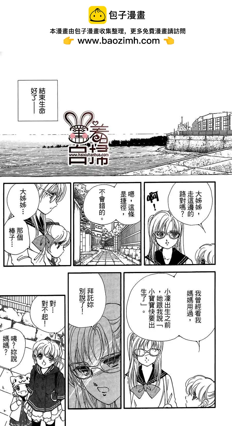 危險曼陀羅 - 第11回 - 1