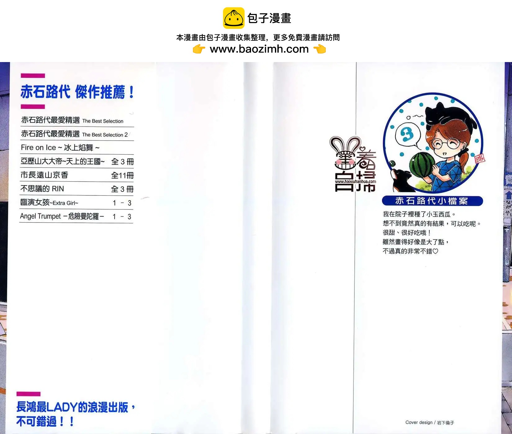 危險曼陀羅 - 第11回 - 2