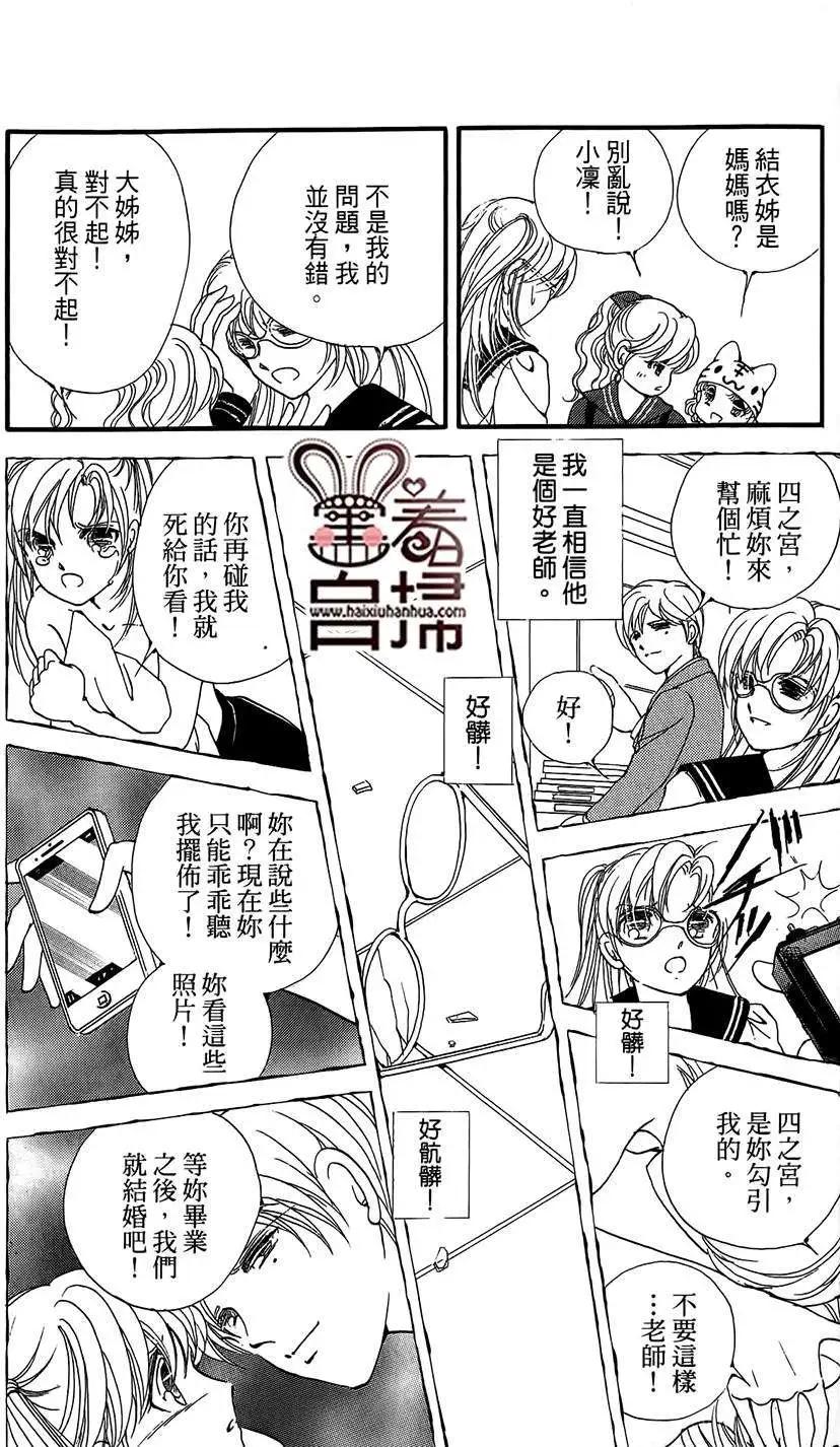 危險曼陀羅 - 第11回 - 2