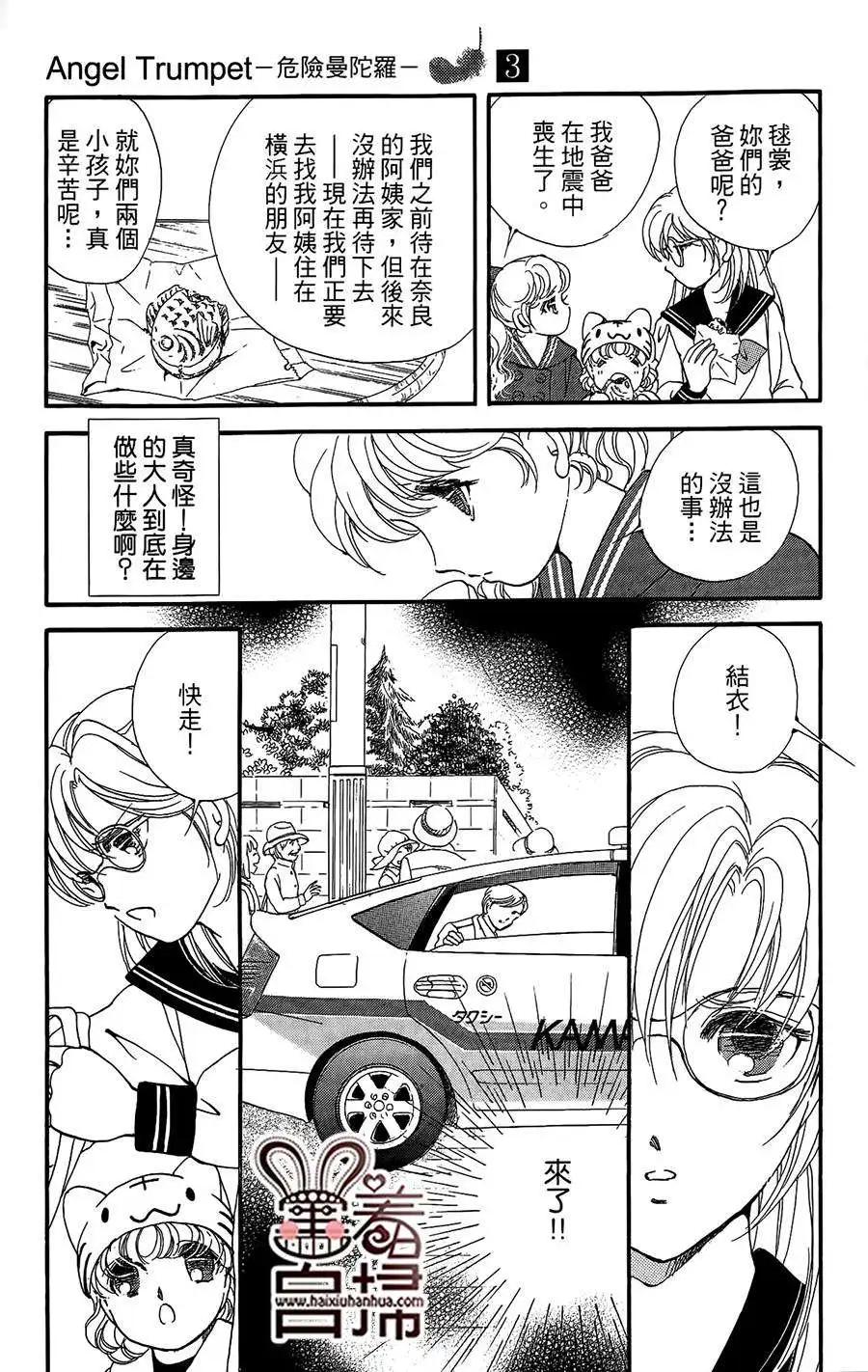 危險曼陀羅 - 第11回 - 5