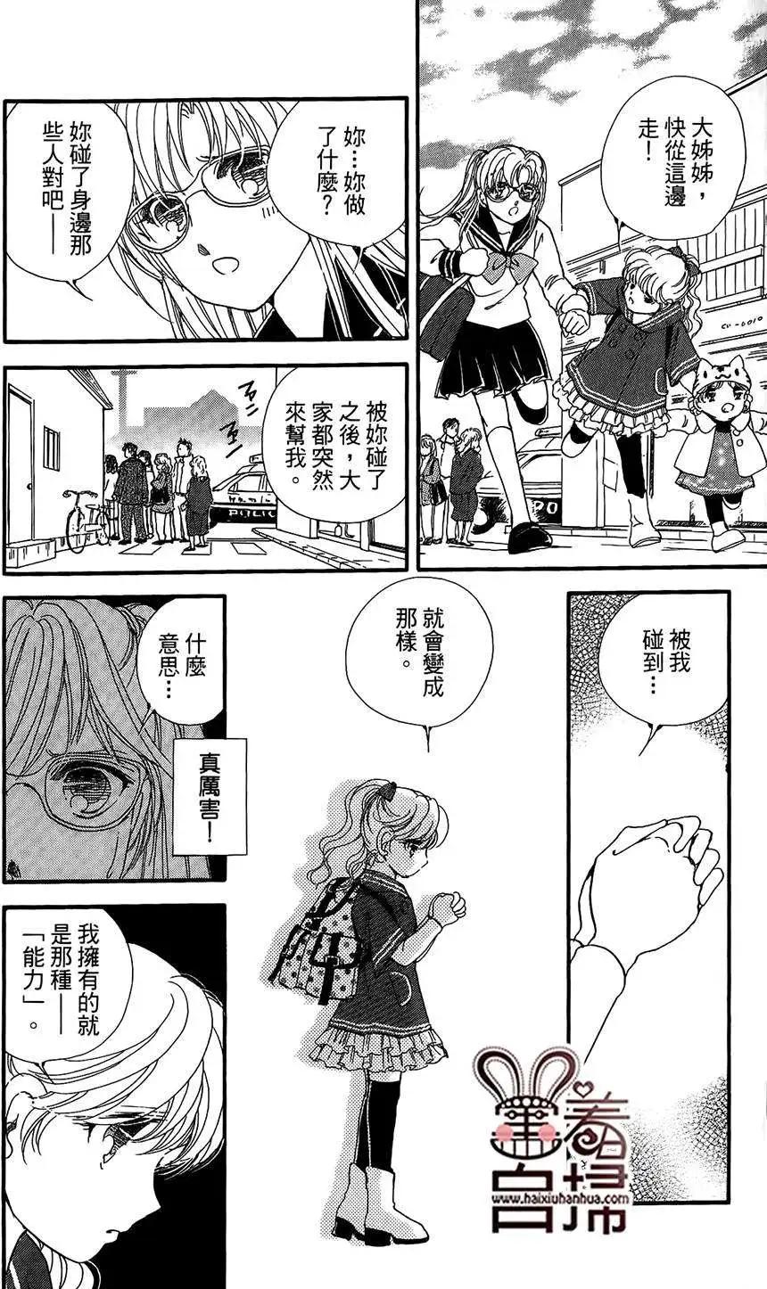 危險曼陀羅 - 第11回 - 2