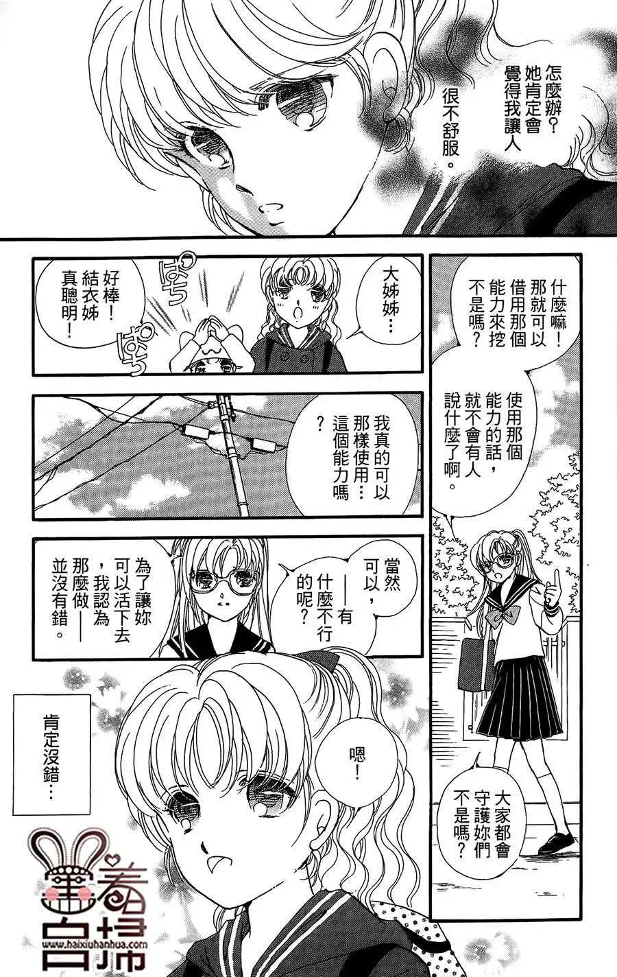 危險曼陀羅 - 第11回 - 3