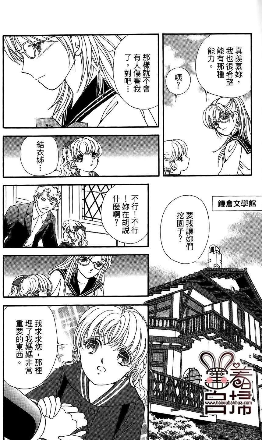 危險曼陀羅 - 第11回 - 4