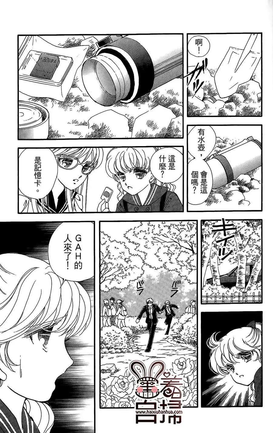 危險曼陀羅 - 第11回 - 6