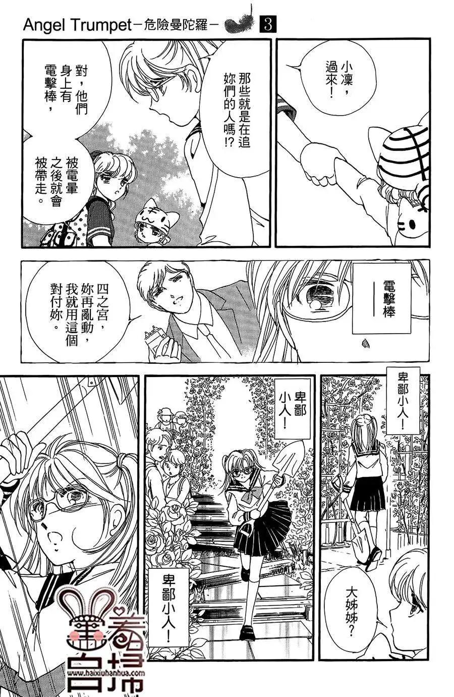 危險曼陀羅 - 第11回 - 1