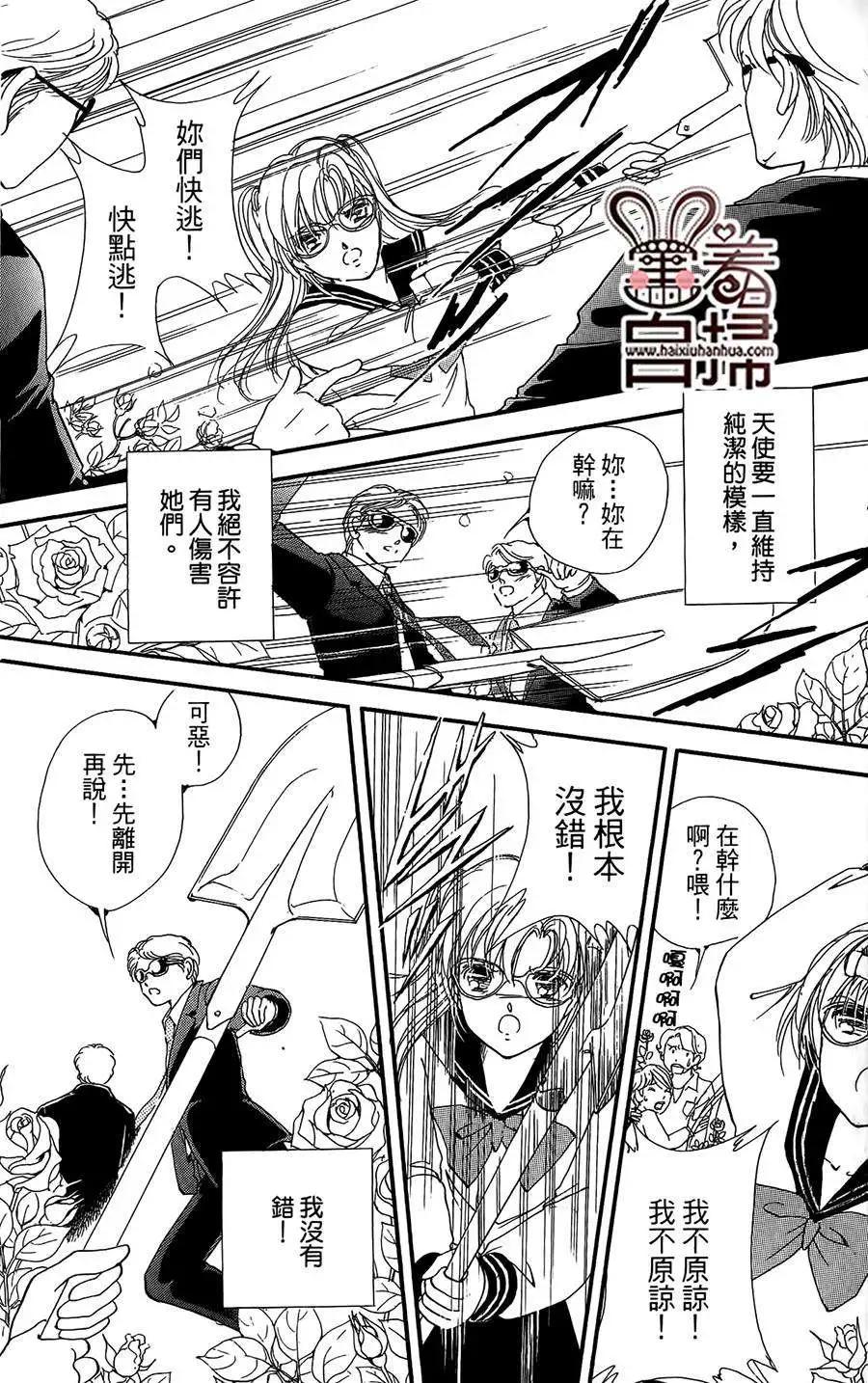 危險曼陀羅 - 第11回 - 2