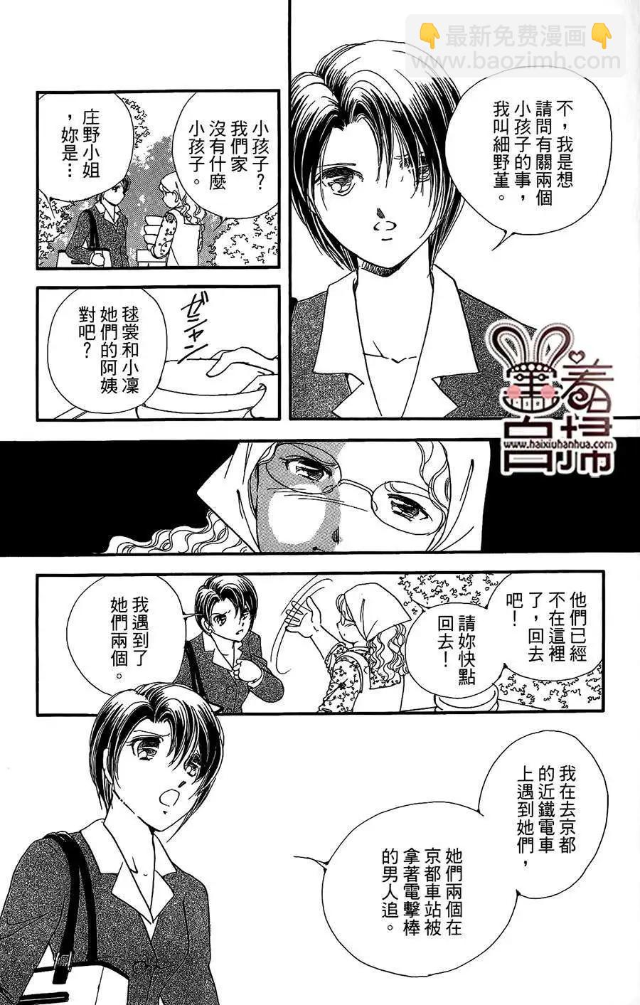 危險曼陀羅 - 第11回 - 4