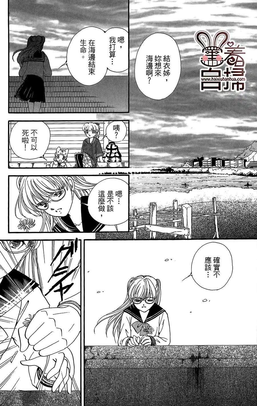 危險曼陀羅 - 第11回 - 6