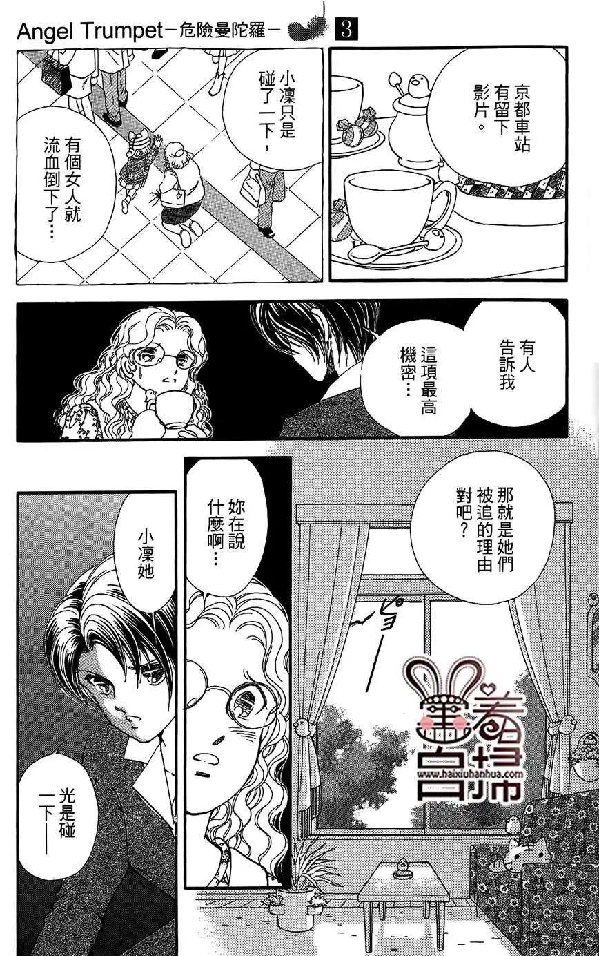 危險曼陀羅 - 第11回 - 3