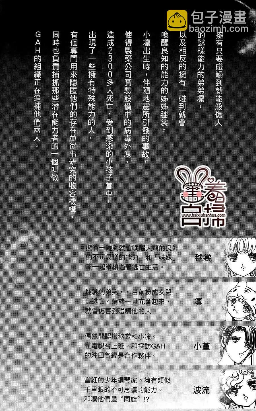 危險曼陀羅 - 第11回 - 4