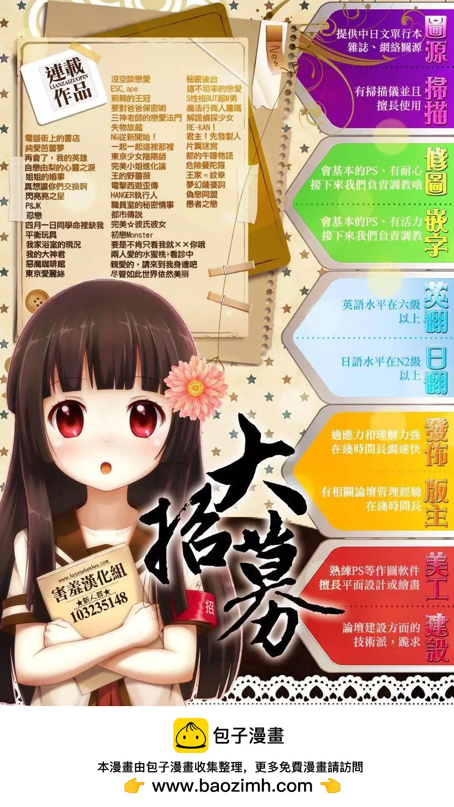 危險曼陀羅 - 第11回 - 6