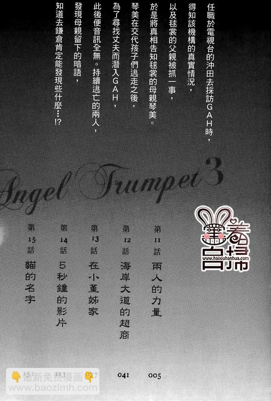 危險曼陀羅 - 第11回 - 5