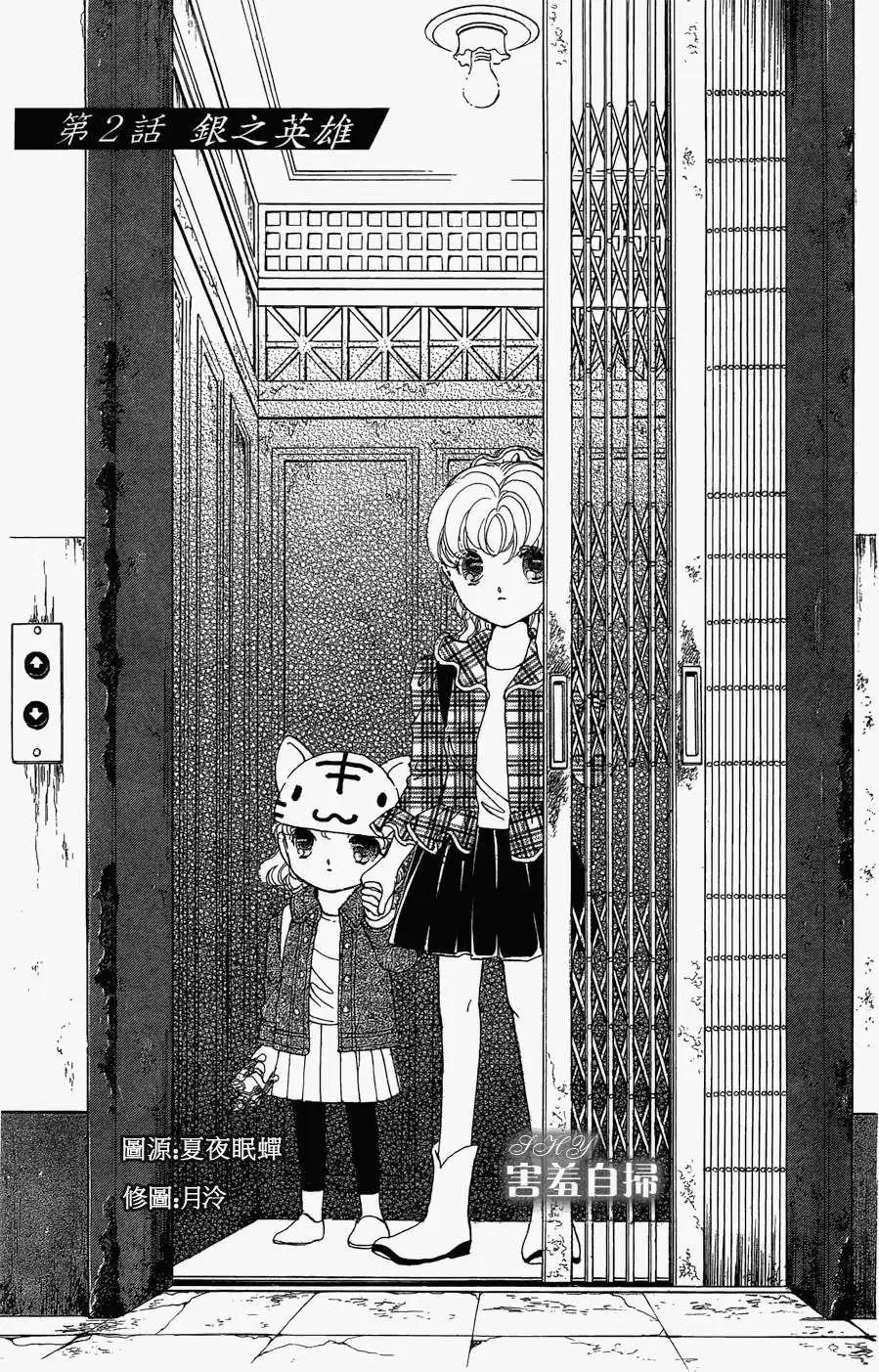 危險曼陀羅 - 第02回 - 1